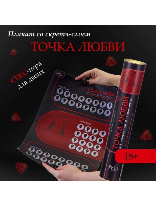 Плакат для двоих  Точка любви  со скретч-слоем - Сима-Ленд - купить с доставкой в Батайске