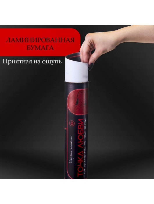 Плакат для двоих  Точка любви  со скретч-слоем - Сима-Ленд - купить с доставкой в Батайске