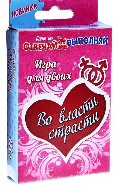 Игры с карточками - Во власти страсти - Сима-Ленд - купить с доставкой в Батайске